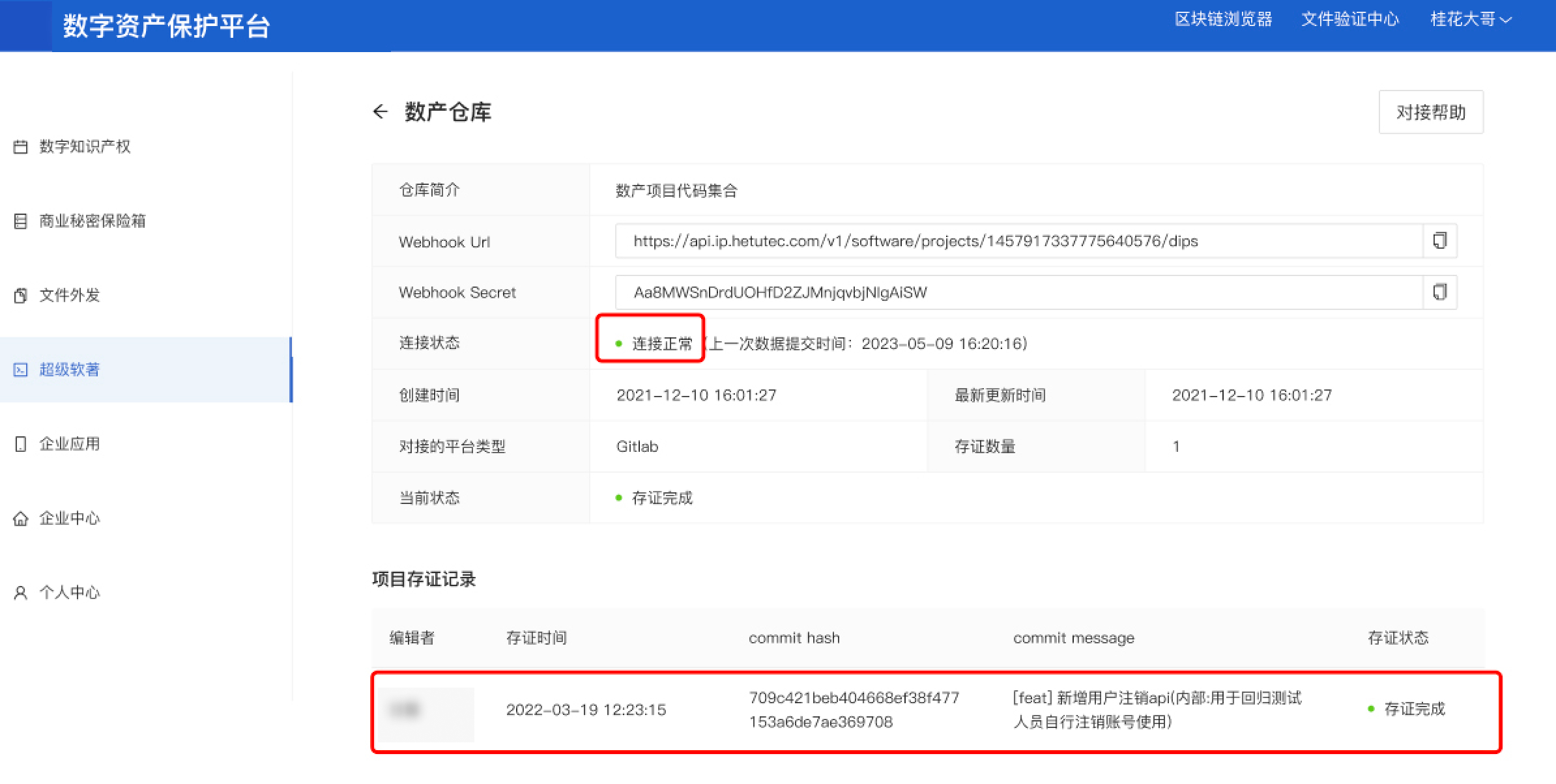 数产平台仓库详情页视图