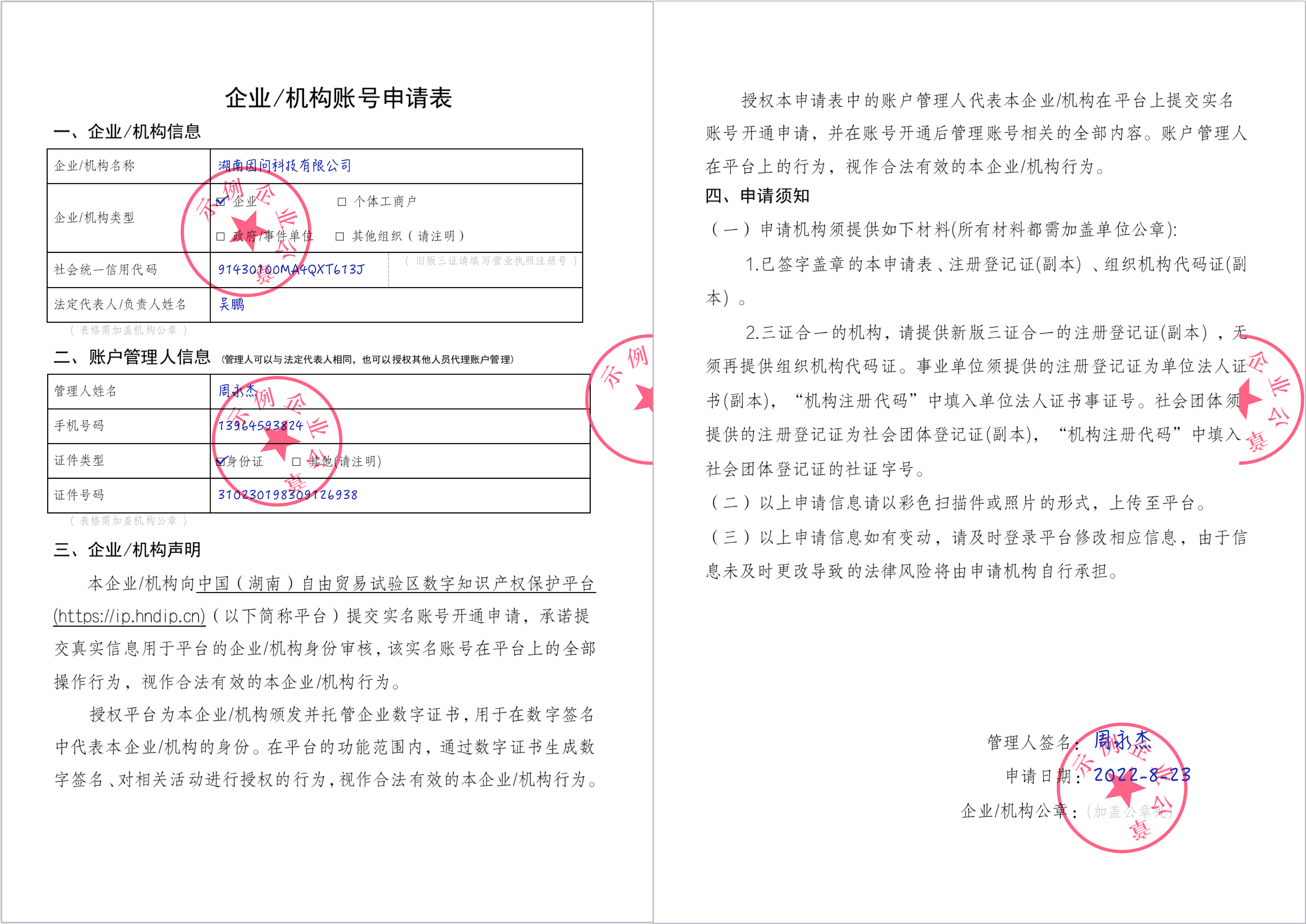 企业/机构账户申请表样图